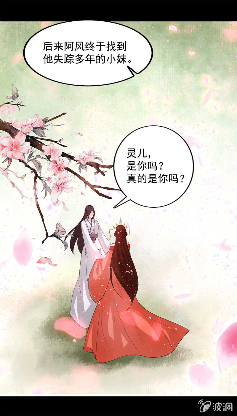 《女凰灵笄》第六十九话小龙儿，是你吗？ 第15页