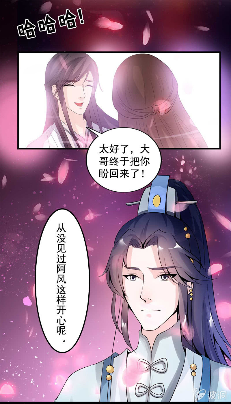 《女凰灵笄》第六十九话小龙儿，是你吗？ 第16页