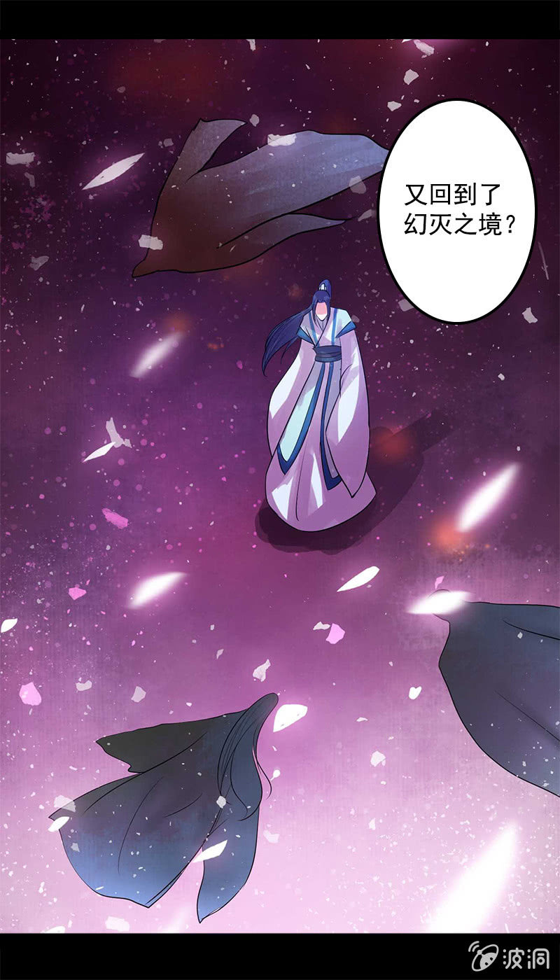 《女凰灵笄》第六十九话小龙儿，是你吗？ 第18页