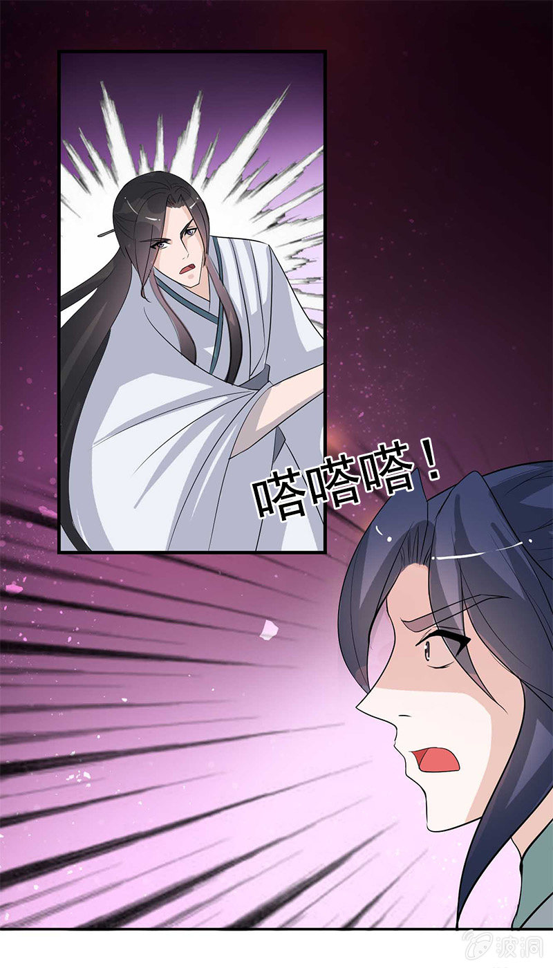 《女凰灵笄》第六十九话小龙儿，是你吗？ 第20页