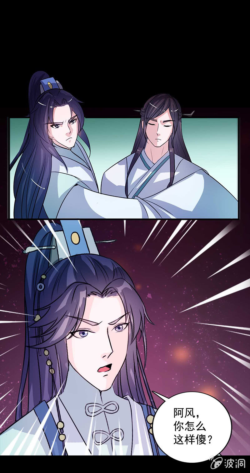 《女凰灵笄》第六十九话小龙儿，是你吗？ 第22页
