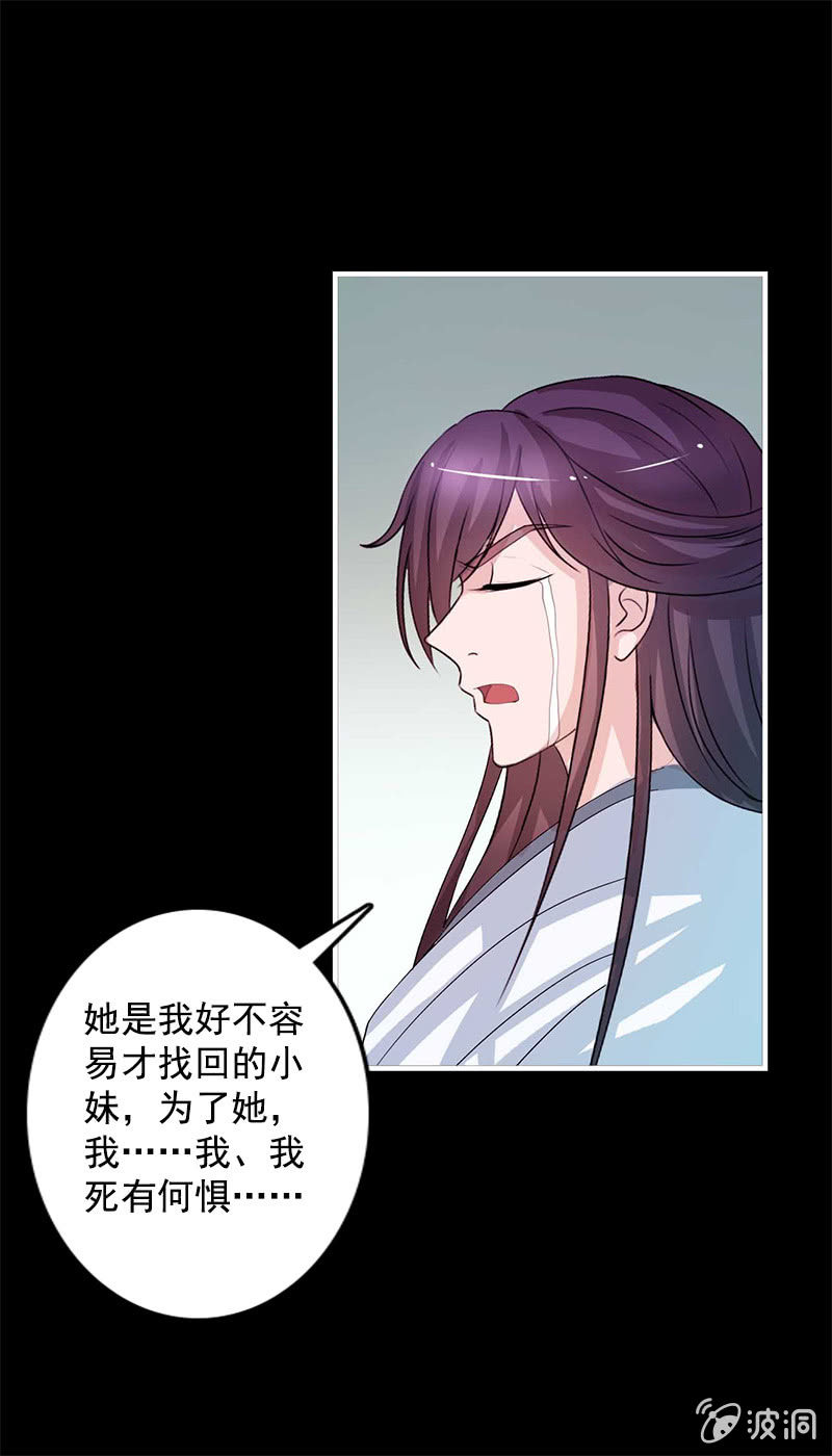 《女凰灵笄》第六十九话小龙儿，是你吗？ 第23页
