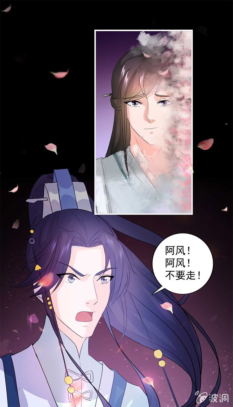 《女凰灵笄》第六十九话小龙儿，是你吗？ 第25页