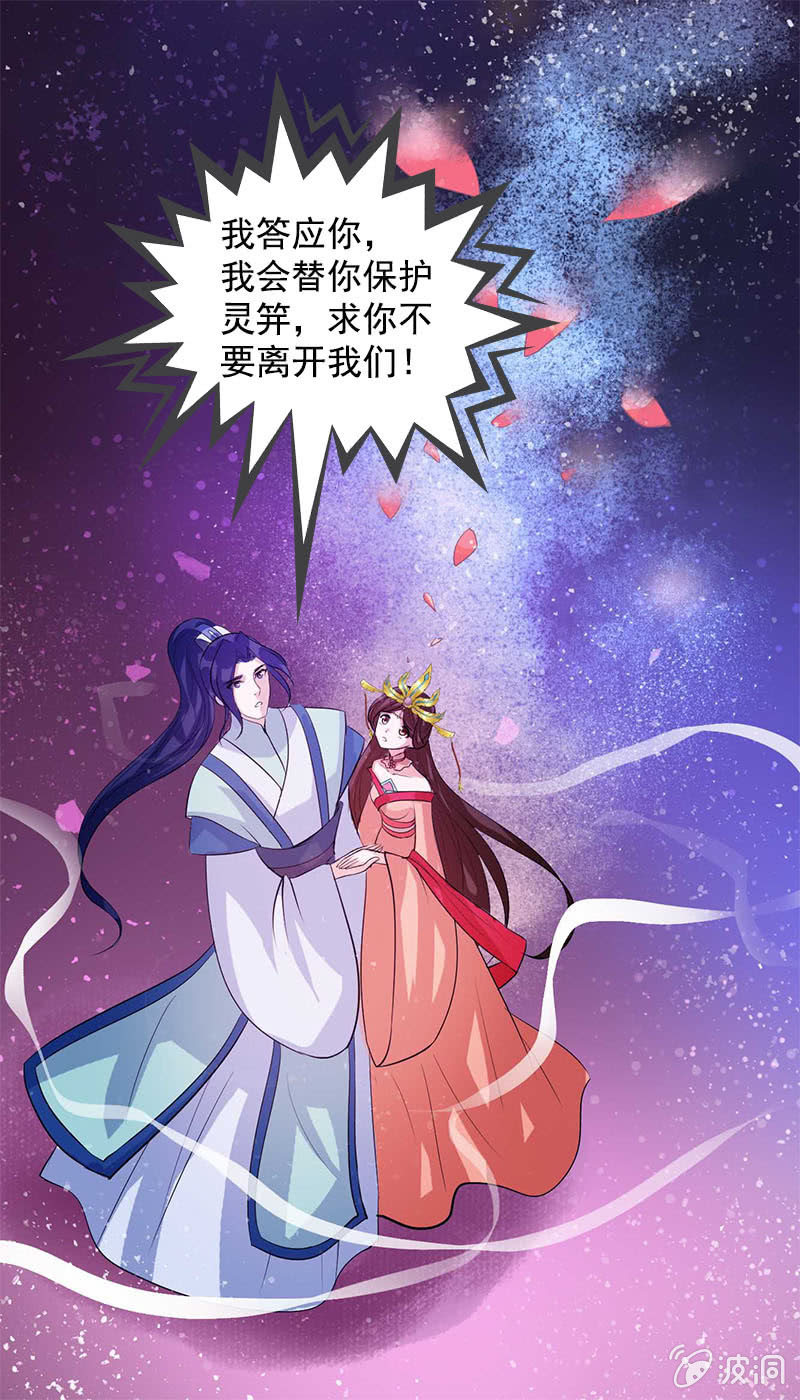 《女凰灵笄》第六十九话小龙儿，是你吗？ 第26页
