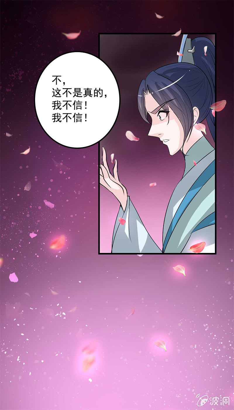 《女凰灵笄》第六十九话小龙儿，是你吗？ 第28页
