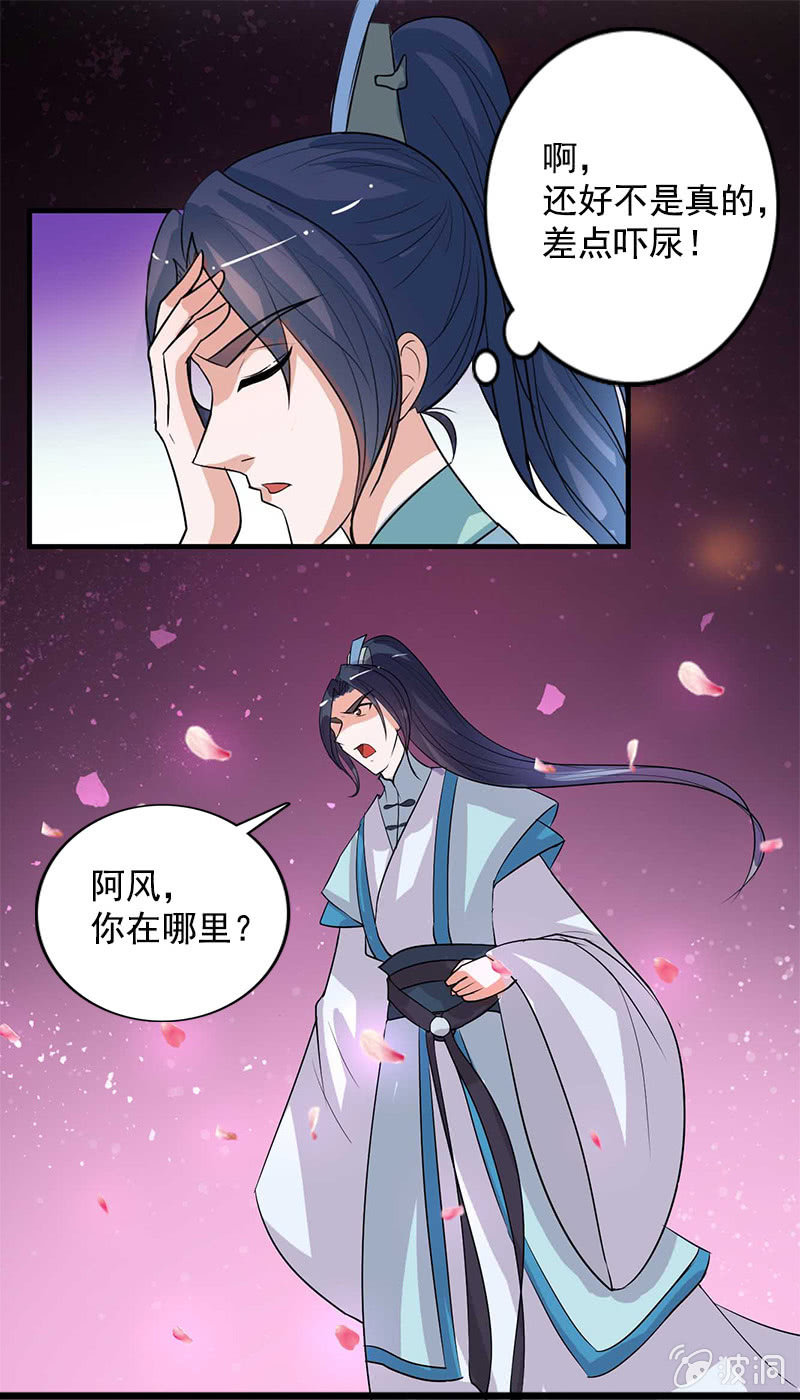 《女凰灵笄》第六十九话小龙儿，是你吗？ 第30页