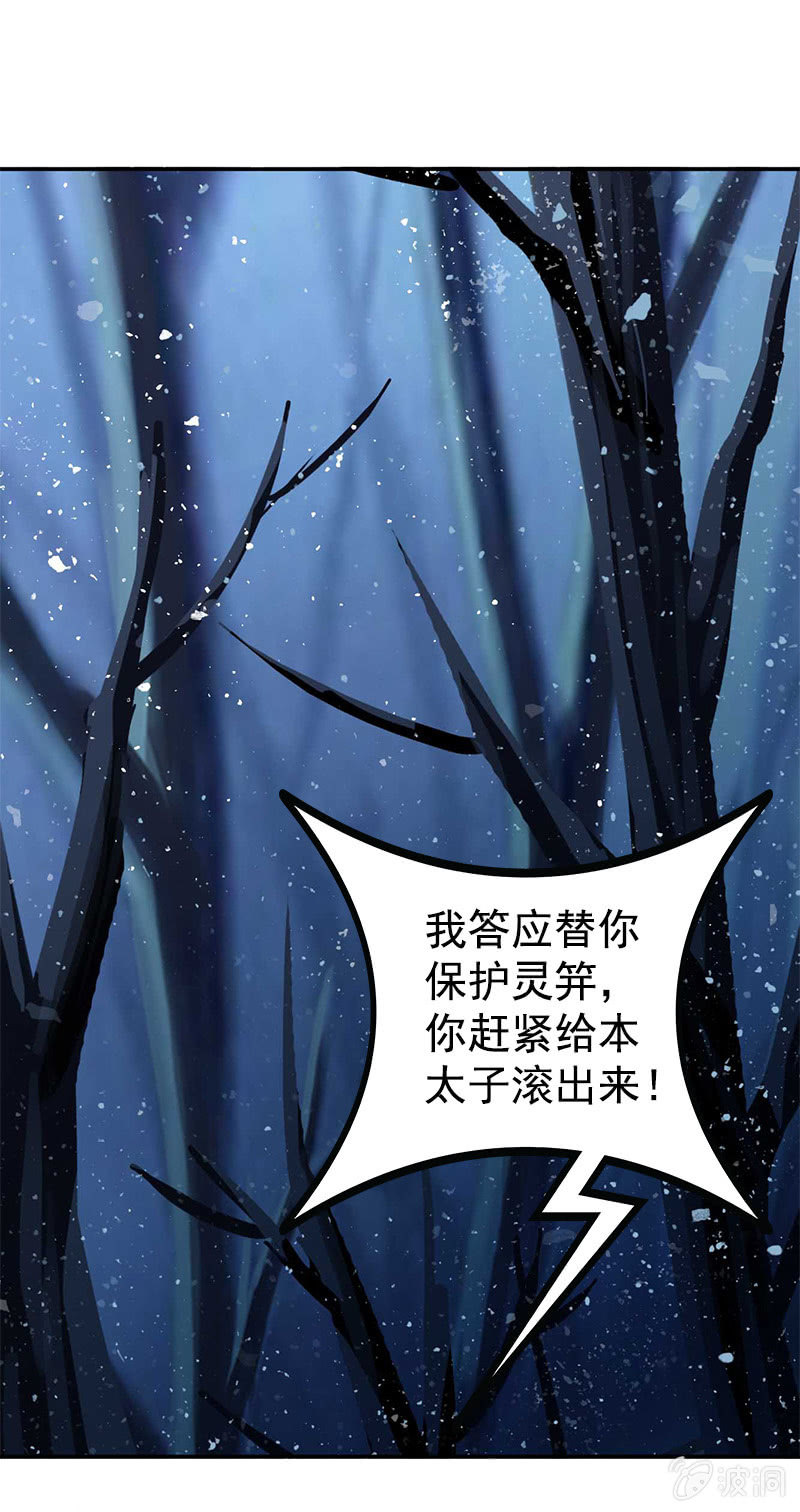 《女凰灵笄》第六十九话小龙儿，是你吗？ 第31页