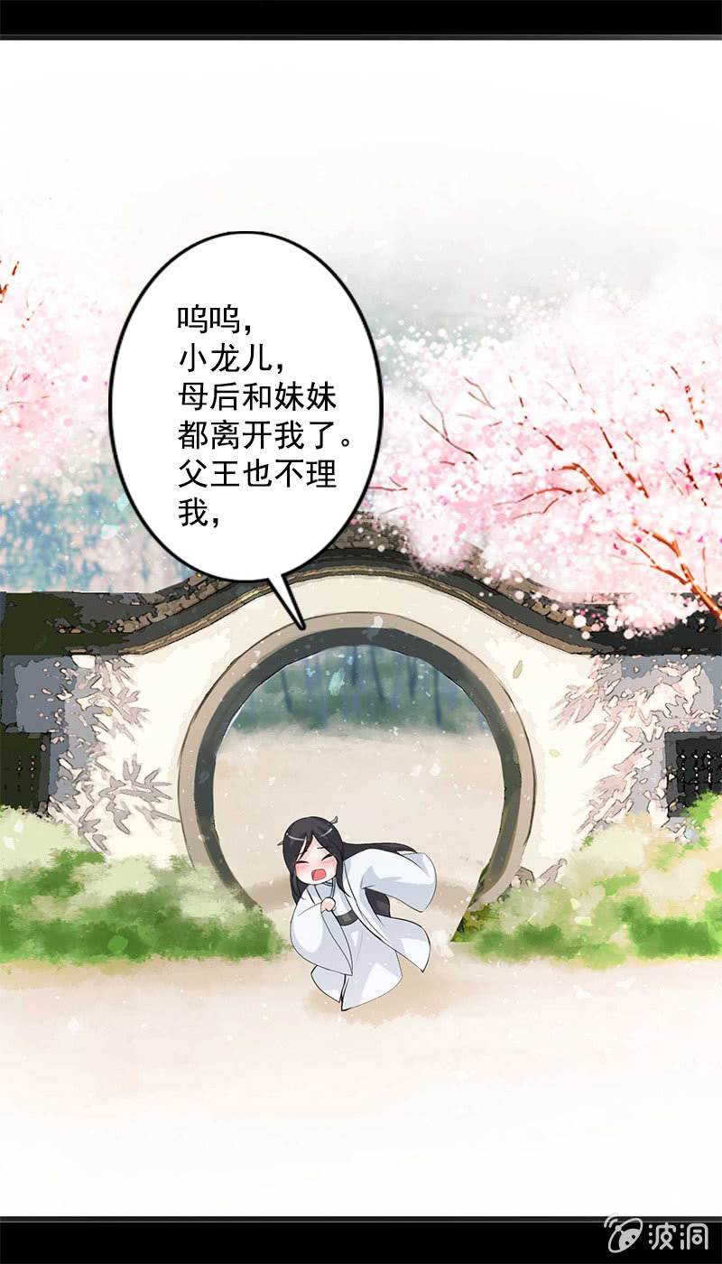 《女凰灵笄》第六十九话小龙儿，是你吗？ 第4页