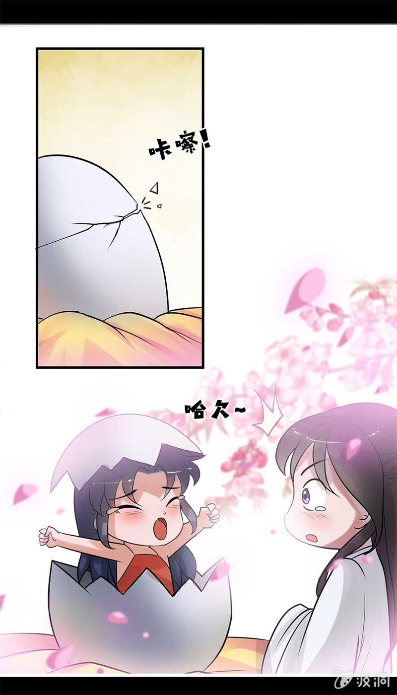 《女凰灵笄》第六十九话小龙儿，是你吗？ 第6页