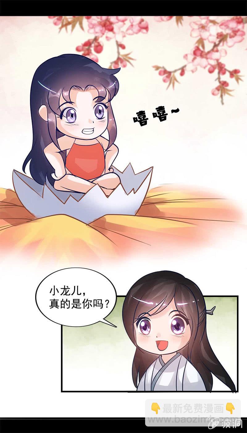 《女凰灵笄》第六十九话小龙儿，是你吗？ 第7页
