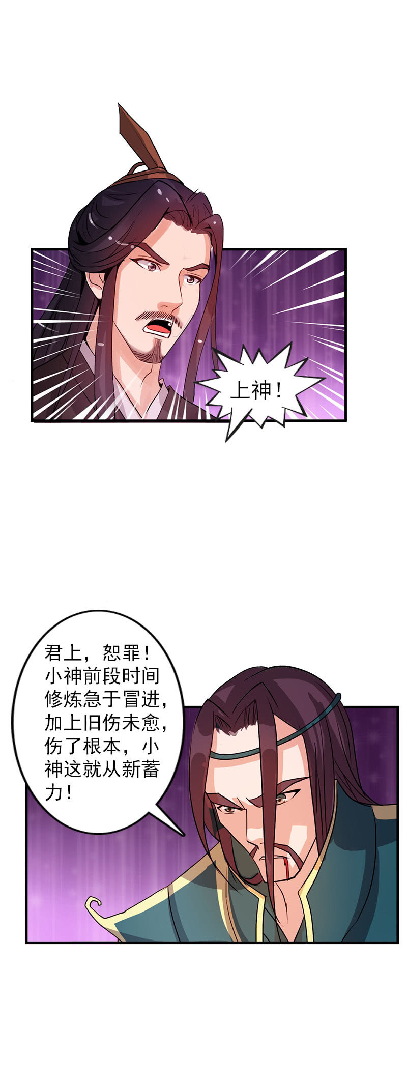 《女凰灵笄》第六十七话卓然哥哥，救我！ 第10页