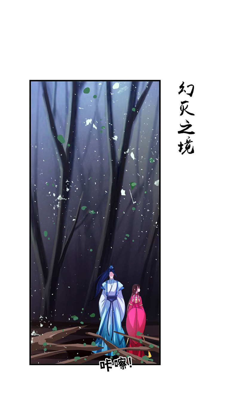 《女凰灵笄》第六十七话卓然哥哥，救我！ 第14页