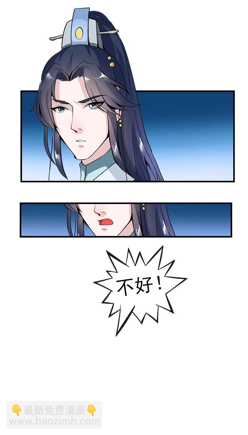 《女凰灵笄》第六十七话卓然哥哥，救我！ 第15页