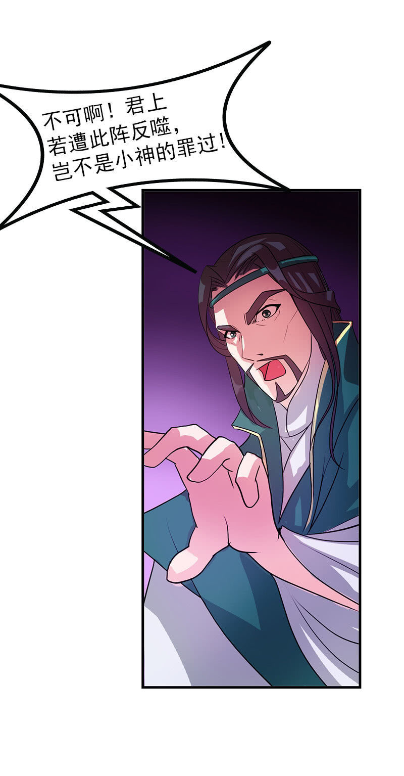 《女凰灵笄》第六十七话卓然哥哥，救我！ 第16页