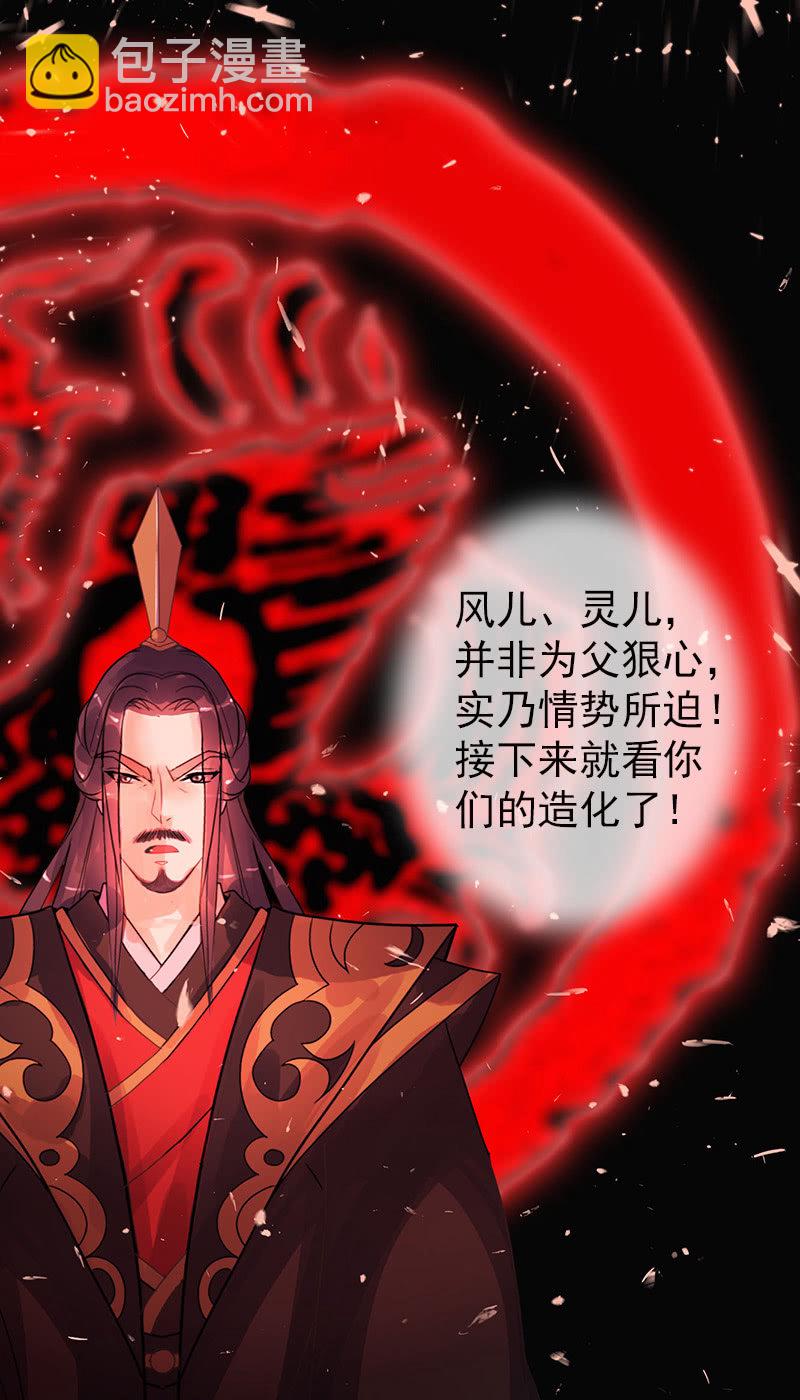 《女凰灵笄》第六十七话卓然哥哥，救我！ 第24页