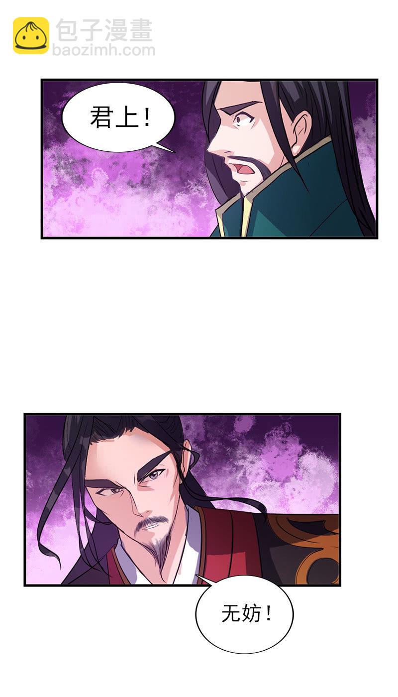 《女凰灵笄》第六十七话卓然哥哥，救我！ 第28页
