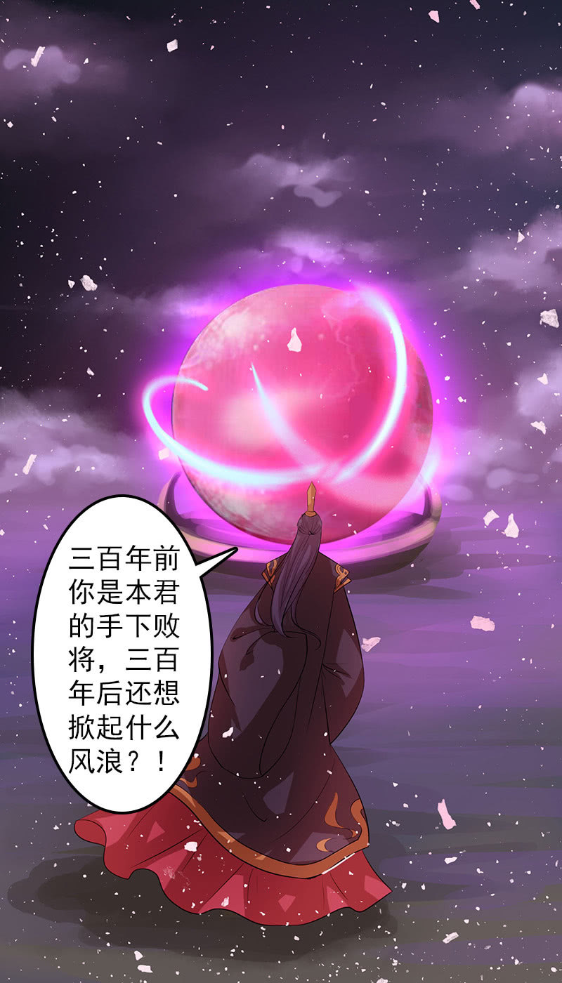 《女凰灵笄》第六十七话卓然哥哥，救我！ 第29页