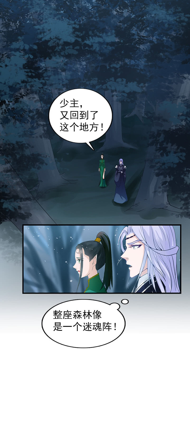 《女凰灵笄》第六十七话卓然哥哥，救我！ 第2页