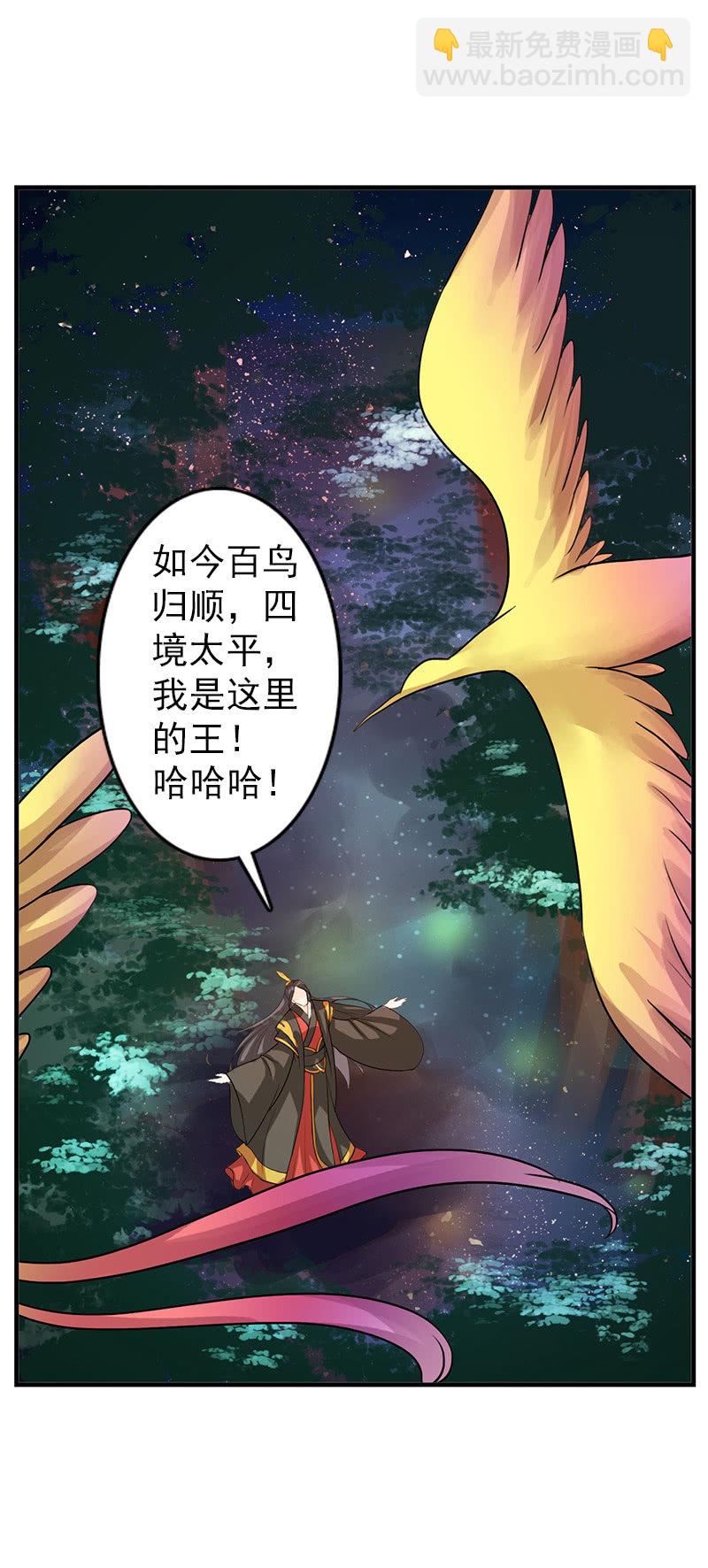 《女凰灵笄》第六十七话卓然哥哥，救我！ 第30页