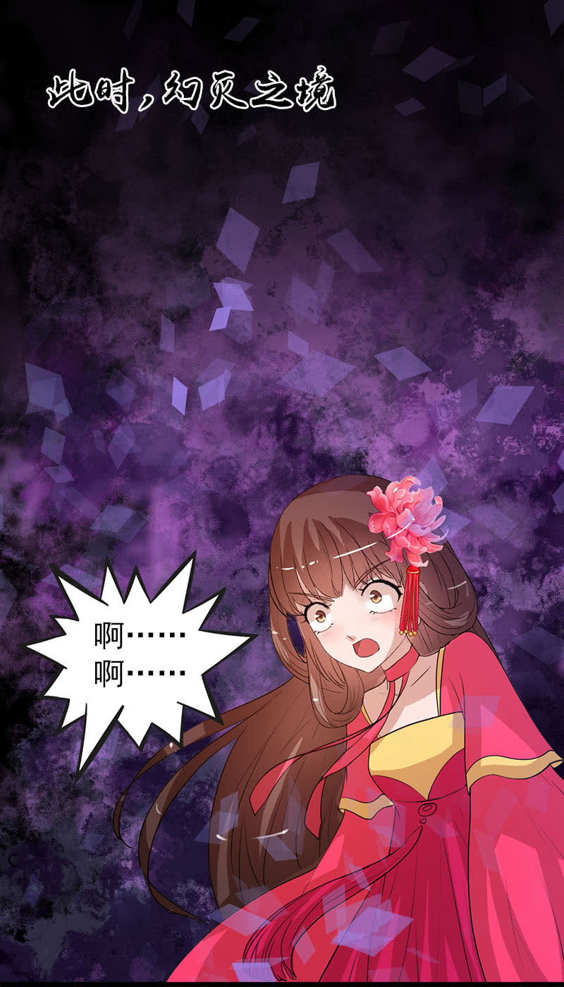 《女凰灵笄》第六十七话卓然哥哥，救我！ 第31页