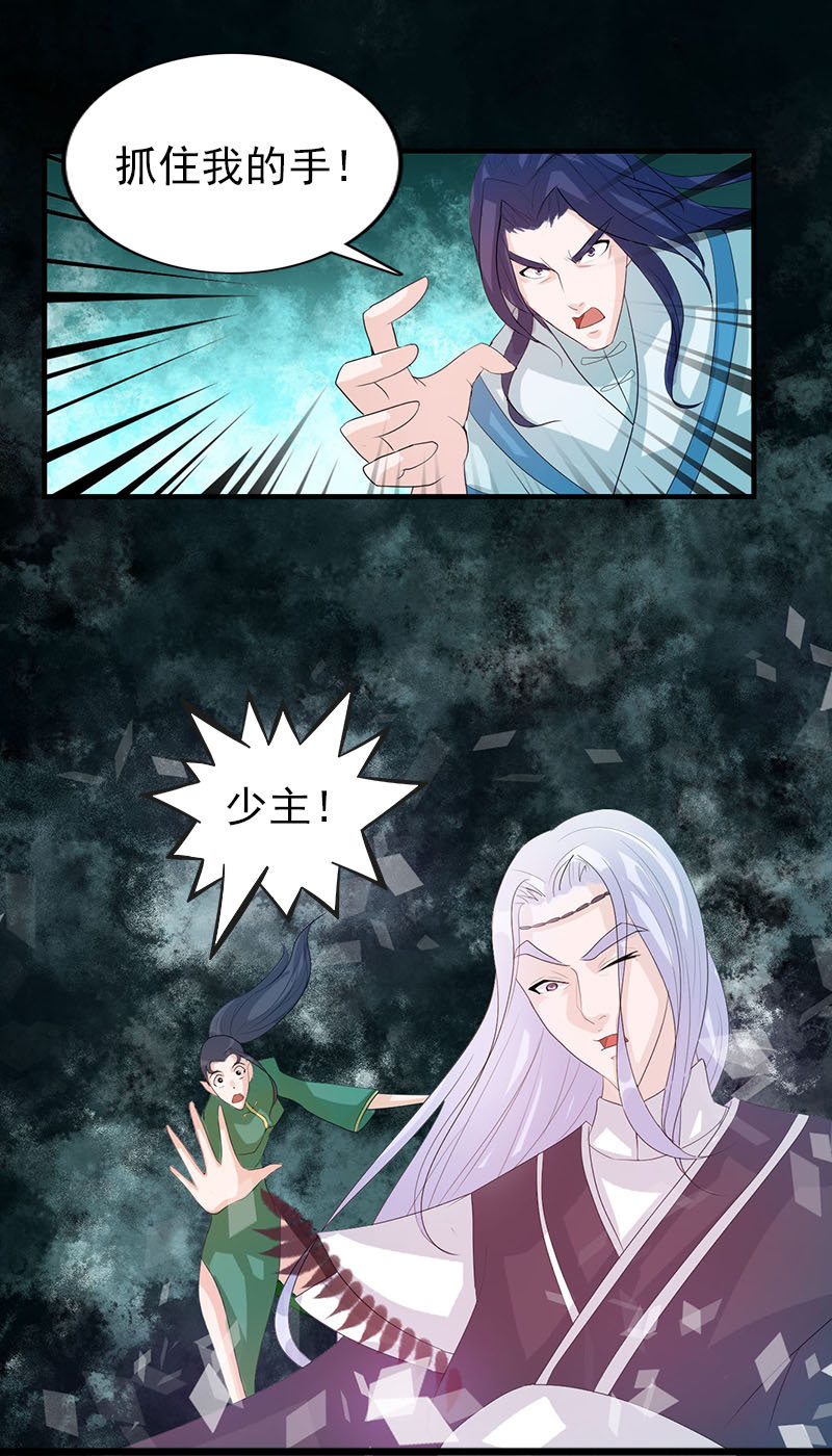《女凰灵笄》第六十七话卓然哥哥，救我！ 第32页