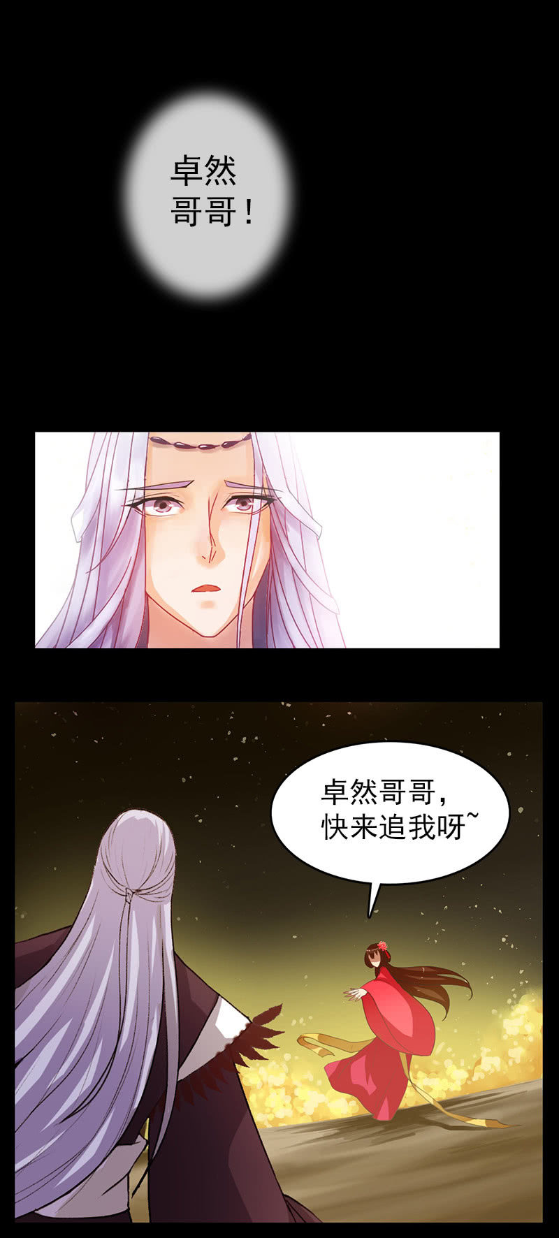 《女凰灵笄》第六十七话卓然哥哥，救我！ 第36页