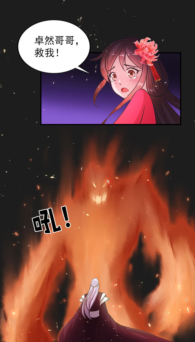 《女凰灵笄》第六十七话卓然哥哥，救我！ 第38页