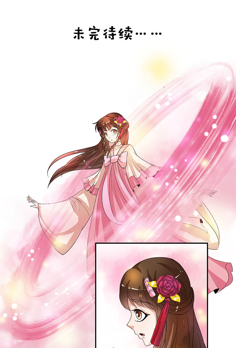 《女凰灵笄》第六十七话卓然哥哥，救我！ 第39页