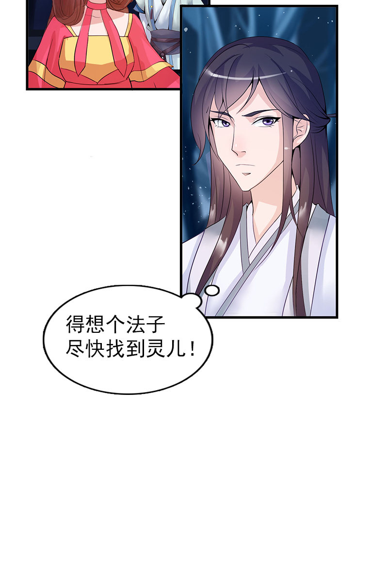 《女凰灵笄》第六十七话卓然哥哥，救我！ 第4页