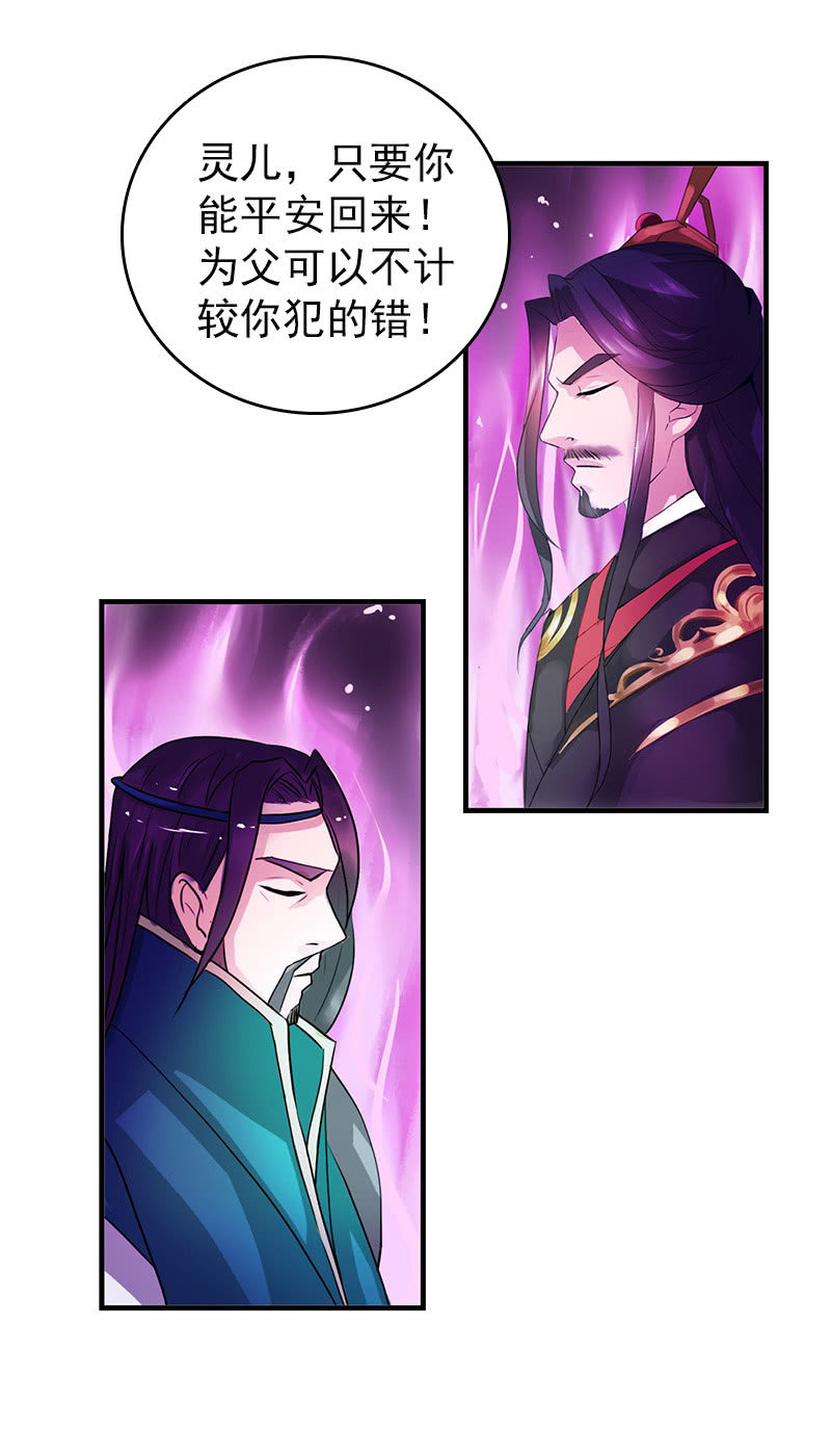 《女凰灵笄》第六十七话卓然哥哥，救我！ 第7页