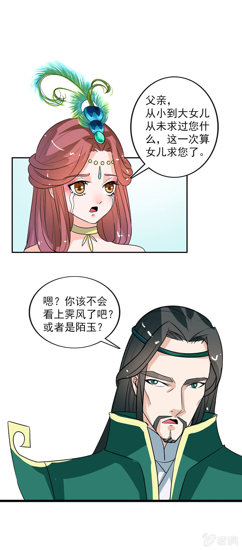 《女凰灵笄》第六十六话让本太子调教调教你 第10页