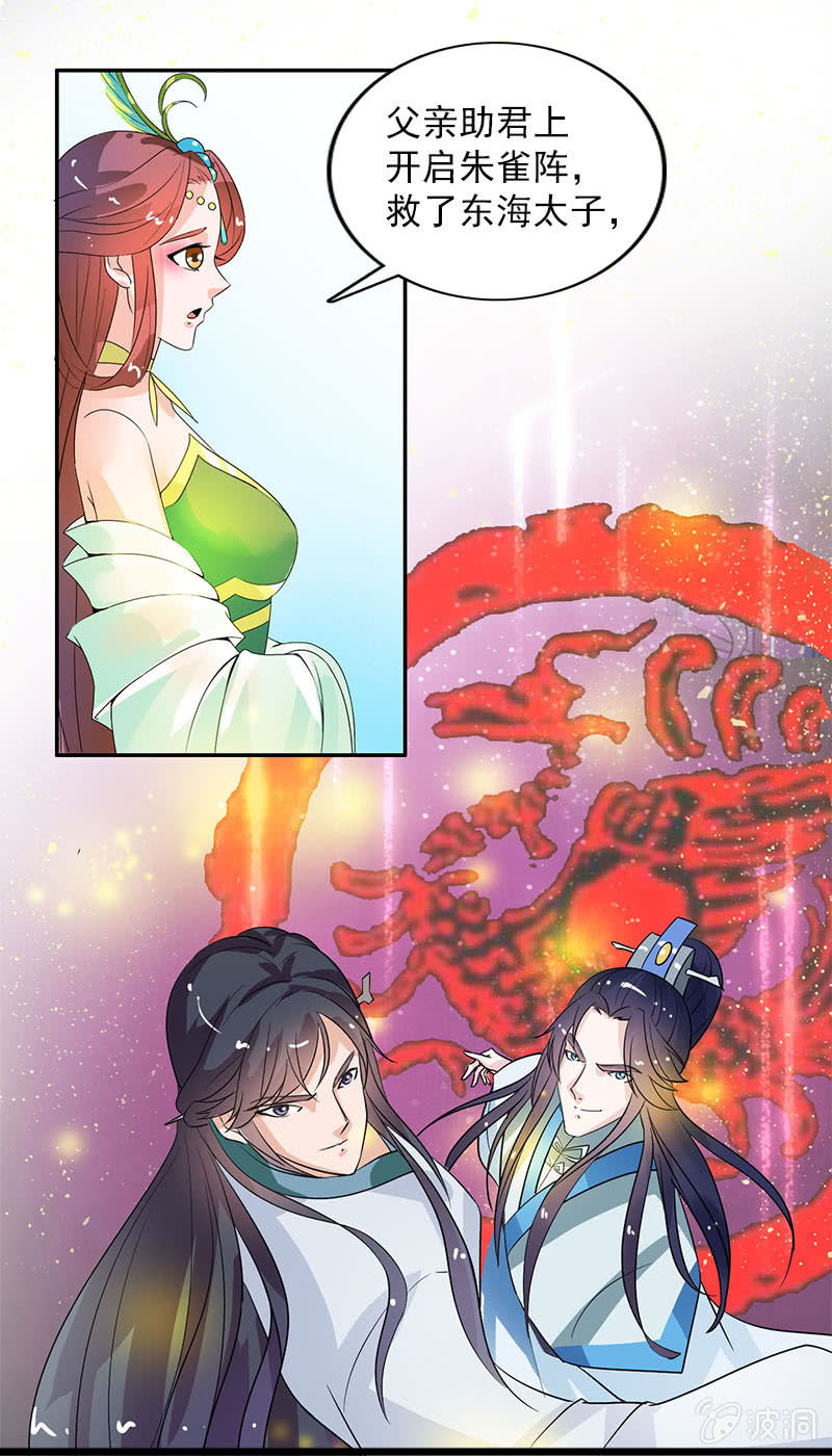《女凰灵笄》第六十六话让本太子调教调教你 第11页