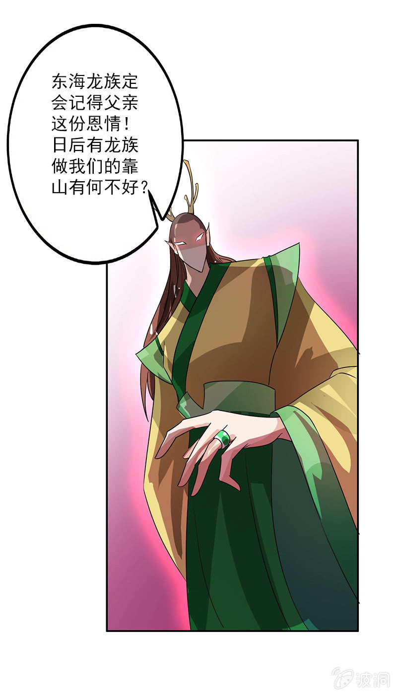 《女凰灵笄》第六十六话让本太子调教调教你 第12页