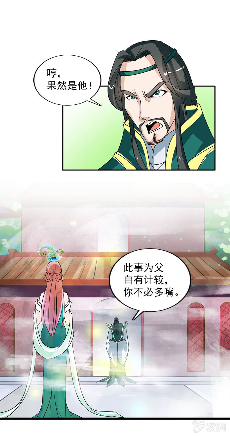 《女凰灵笄》第六十六话让本太子调教调教你 第13页