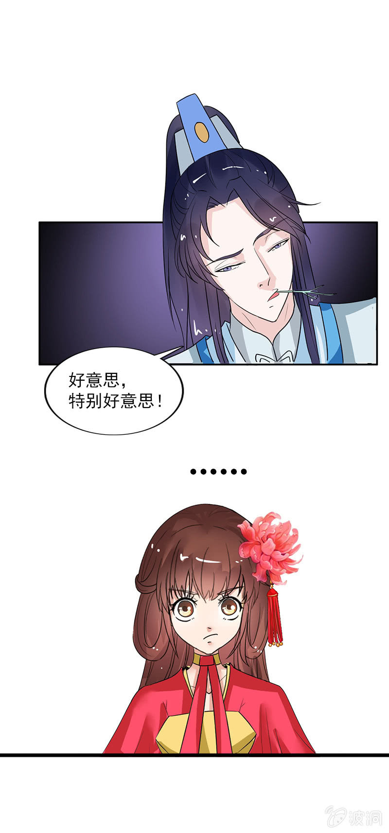 《女凰灵笄》第六十六话让本太子调教调教你 第23页