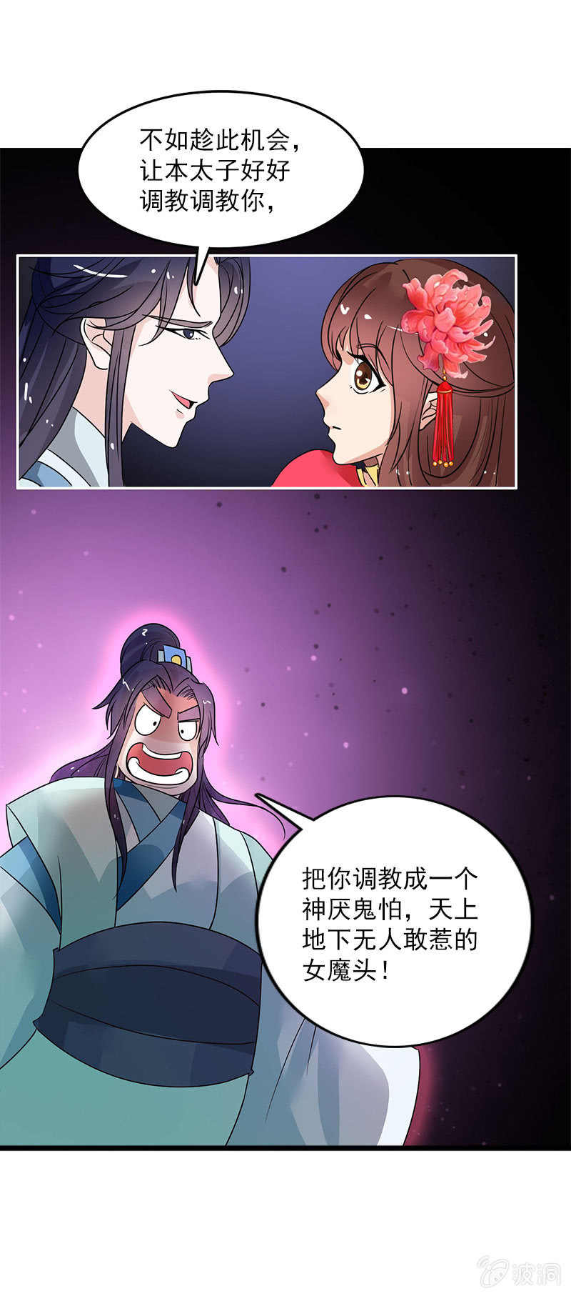 《女凰灵笄》第六十六话让本太子调教调教你 第25页