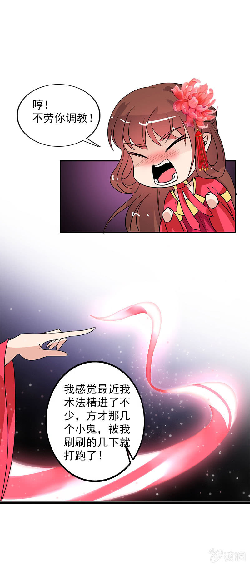 《女凰灵笄》第六十六话让本太子调教调教你 第26页