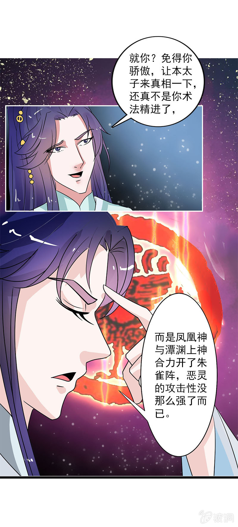《女凰灵笄》第六十六话让本太子调教调教你 第27页