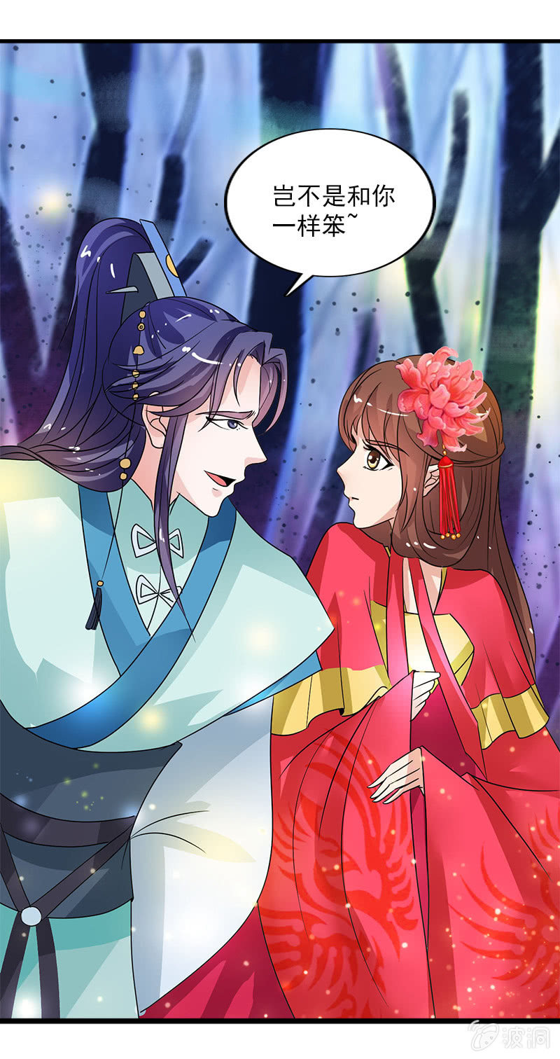《女凰灵笄》第六十六话让本太子调教调教你 第30页