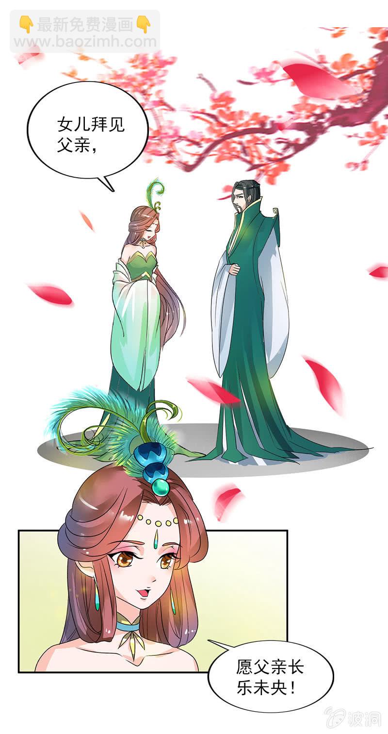 《女凰灵笄》第六十六话让本太子调教调教你 第4页
