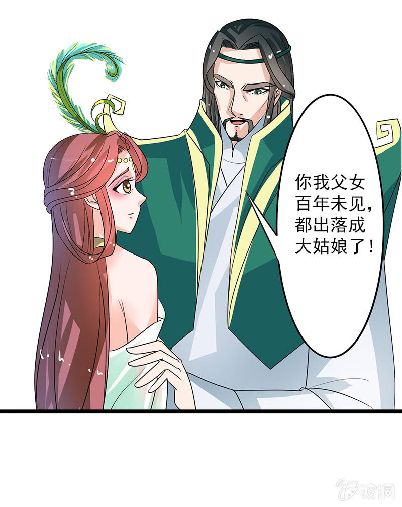 《女凰灵笄》第六十六话让本太子调教调教你 第6页