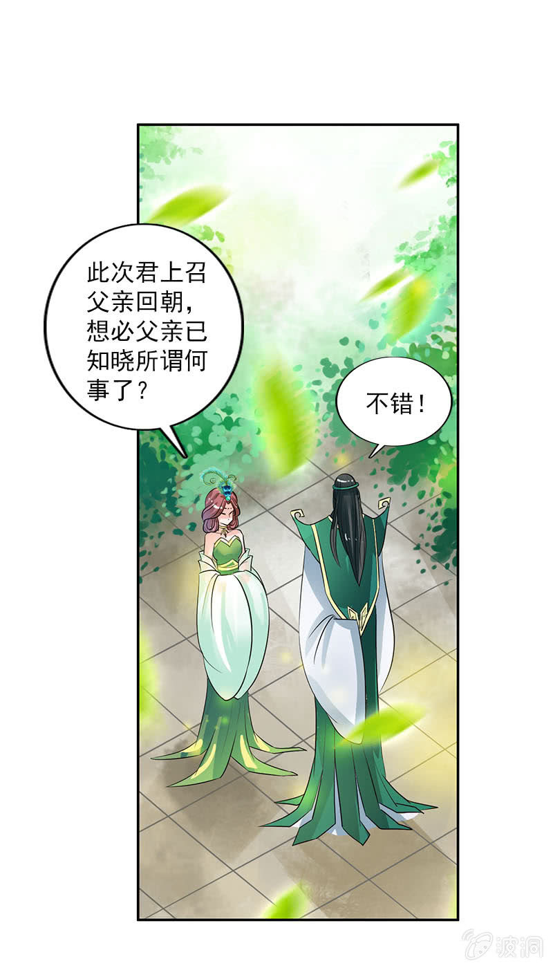 《女凰灵笄》第六十六话让本太子调教调教你 第7页