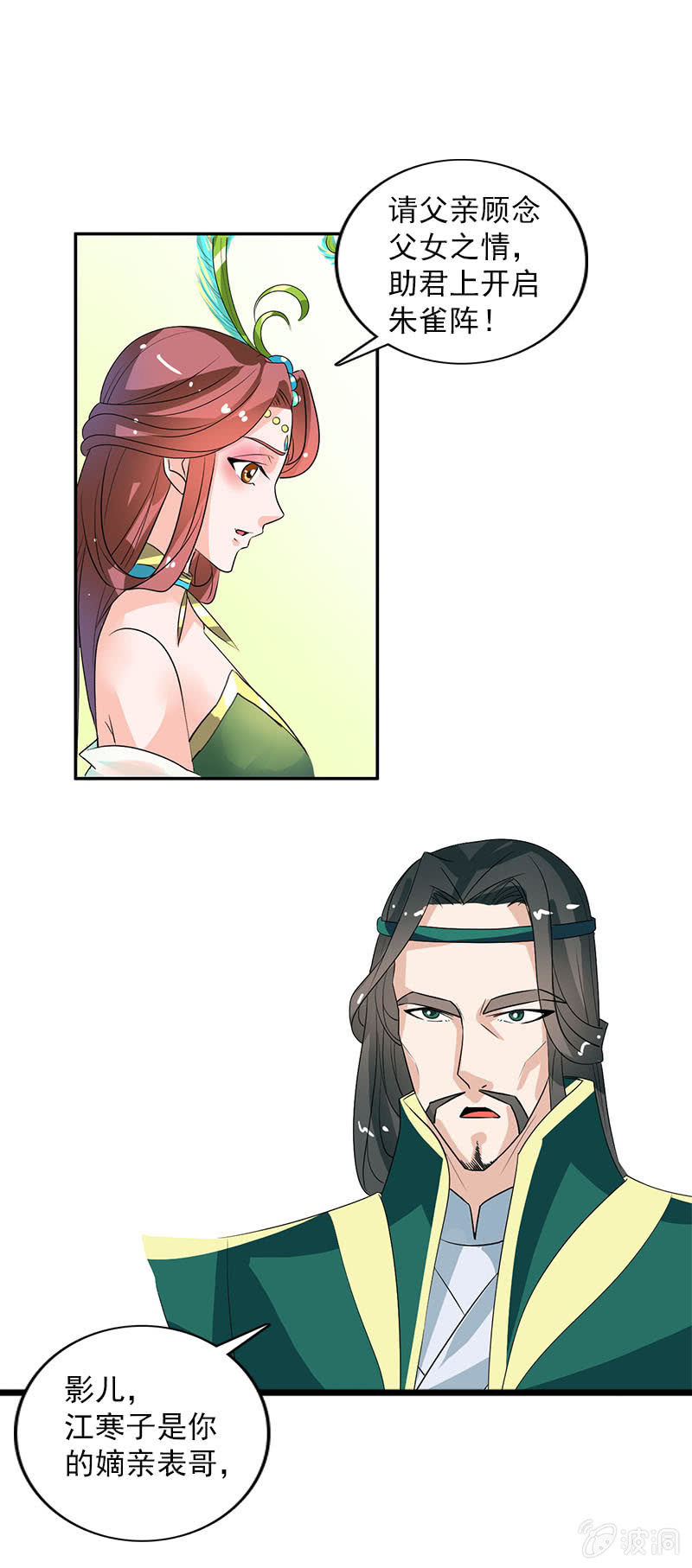 《女凰灵笄》第六十六话让本太子调教调教你 第8页