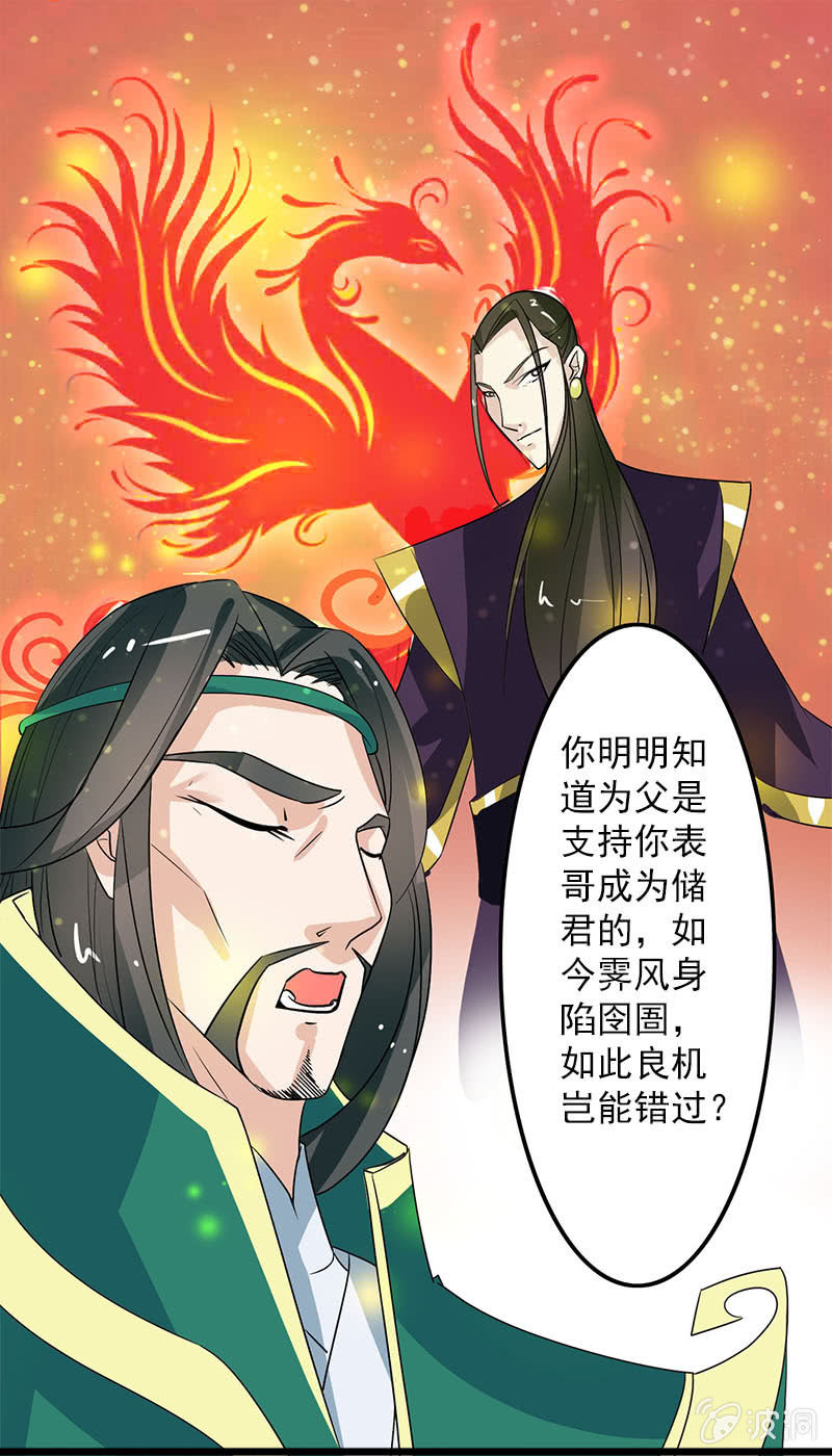 《女凰灵笄》第六十六话让本太子调教调教你 第9页