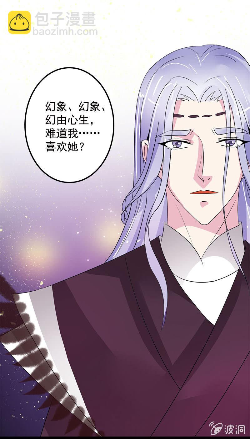 《女凰灵笄》第六十八话卓然，你个大傻瓜！ 第17页