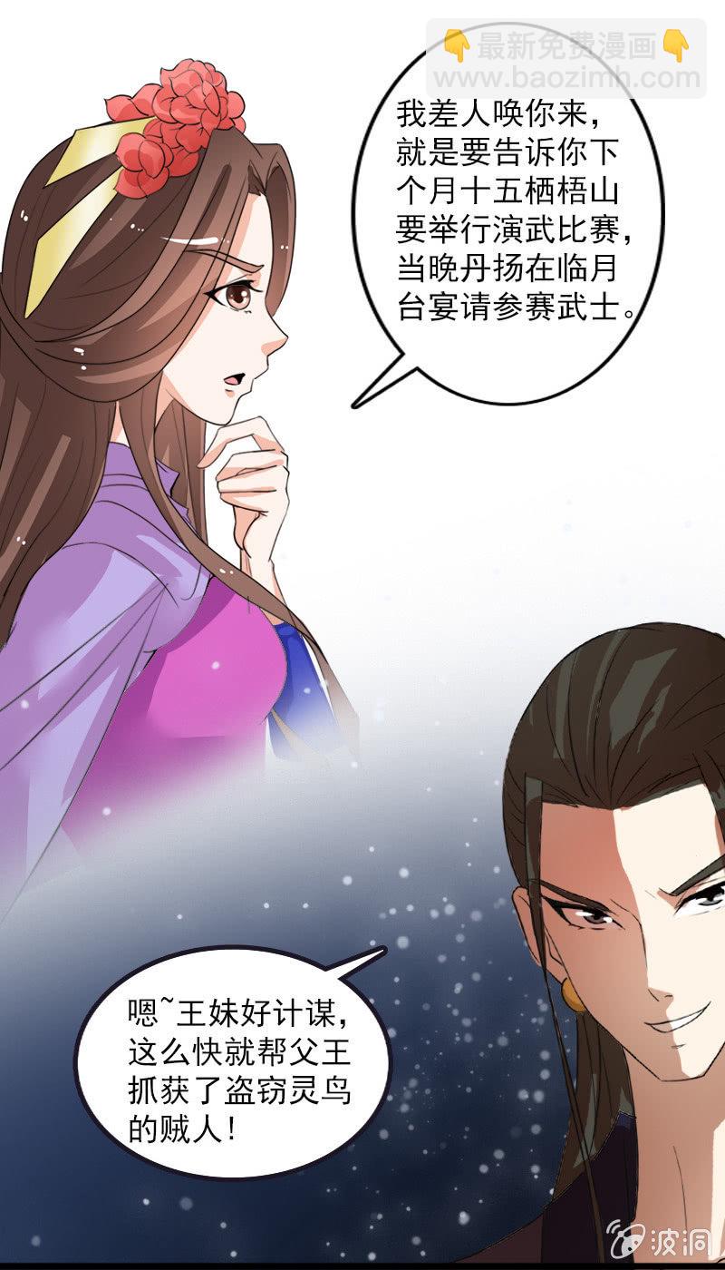 《女凰灵笄》第六十八话卓然，你个大傻瓜！ 第18页