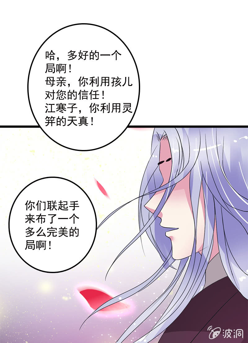 《女凰灵笄》第六十八话卓然，你个大傻瓜！ 第20页