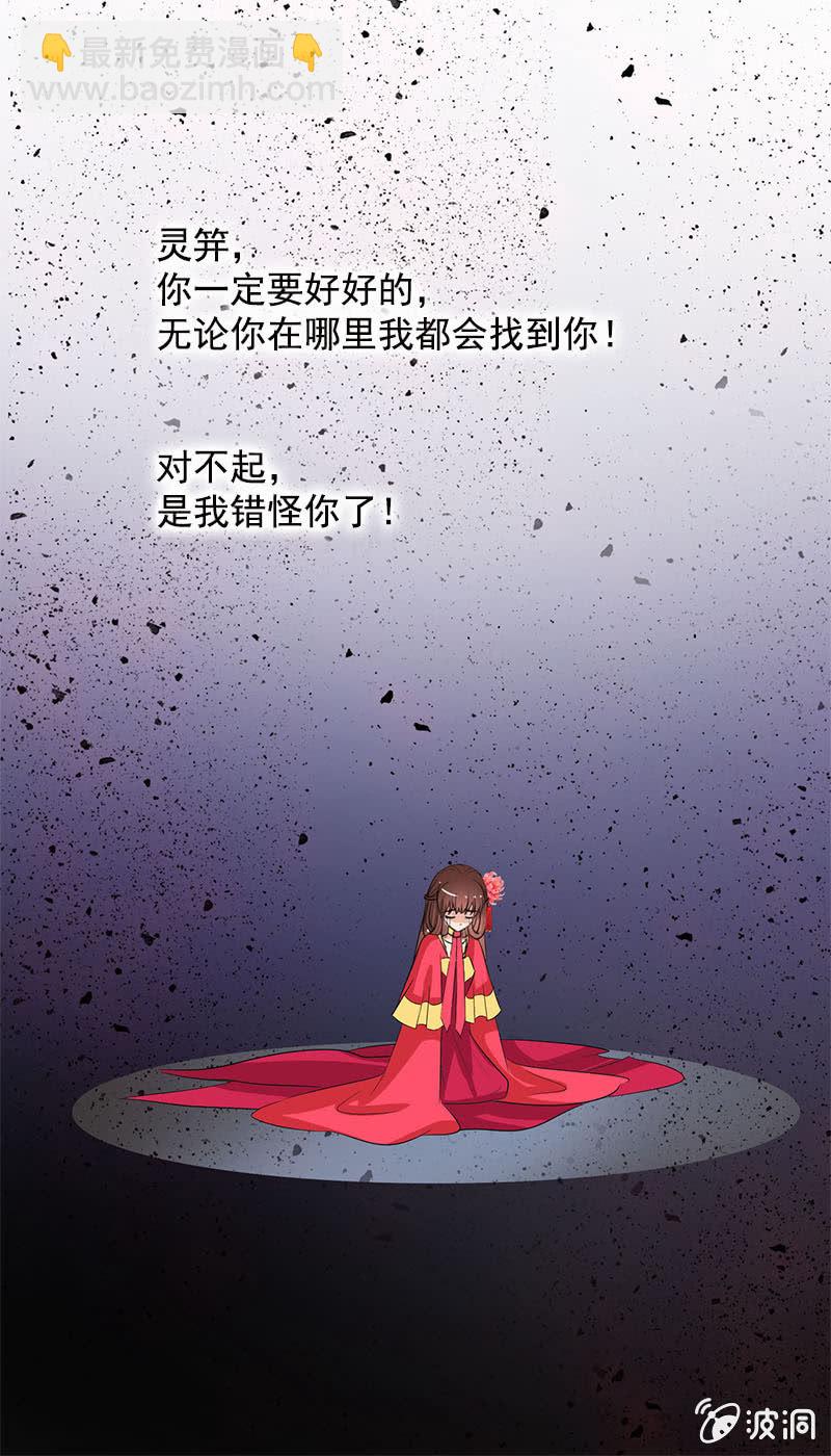 《女凰灵笄》第六十八话卓然，你个大傻瓜！ 第22页