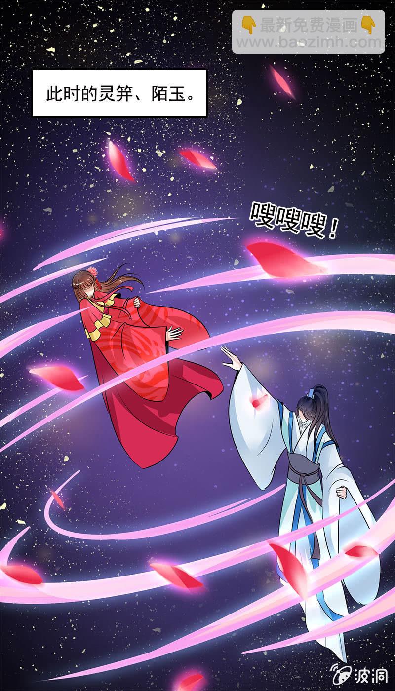 《女凰灵笄》第六十八话卓然，你个大傻瓜！ 第24页