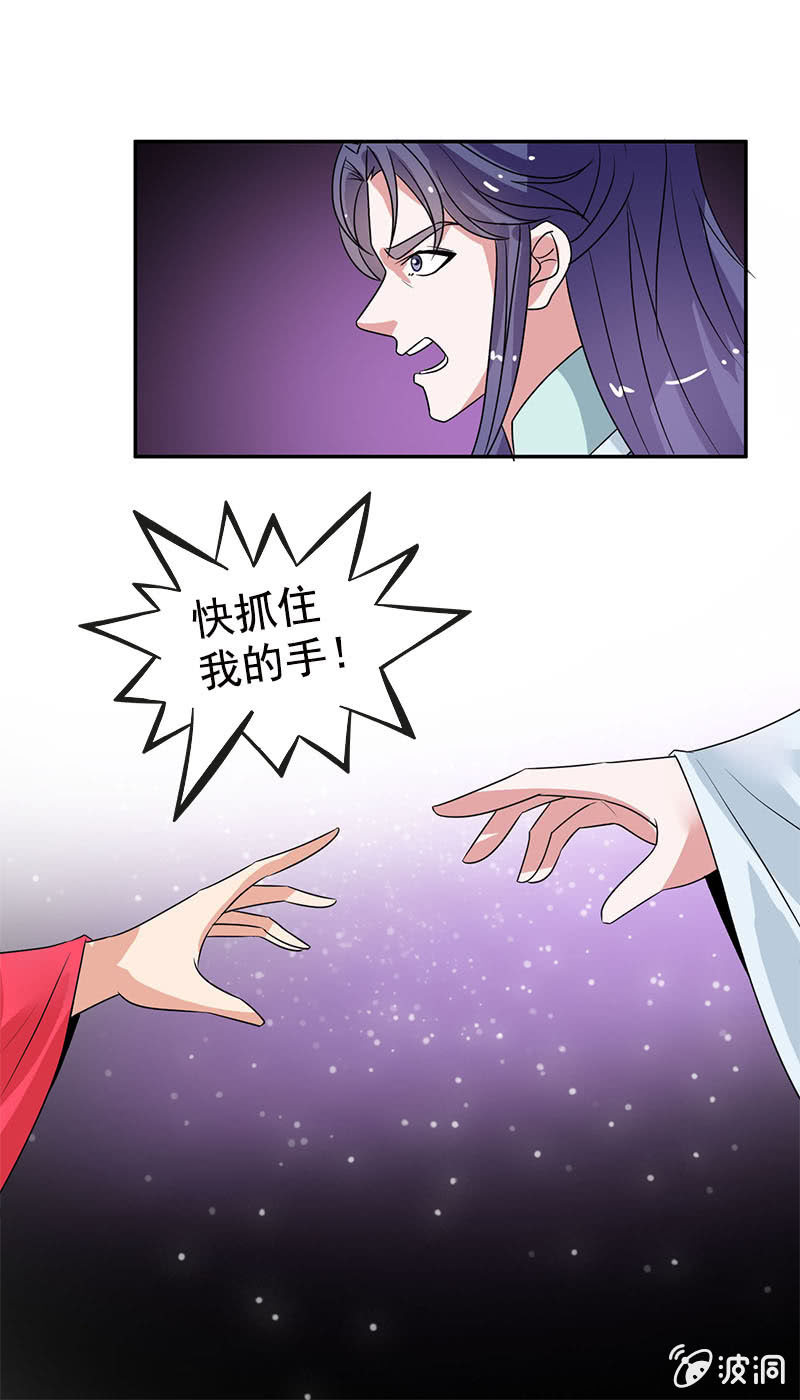 《女凰灵笄》第六十八话卓然，你个大傻瓜！ 第25页
